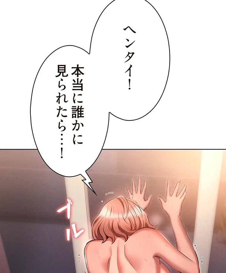 やり直し新卒は今度こそキミを救いたい!? - Page 68